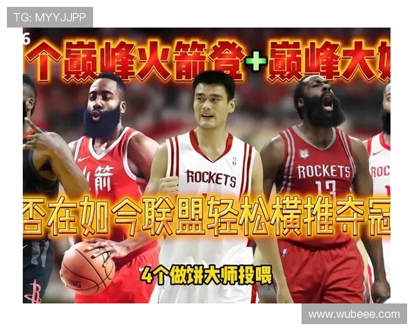 姚明领衔火箭队对决太阳队的经典对抗赛回顾与分析